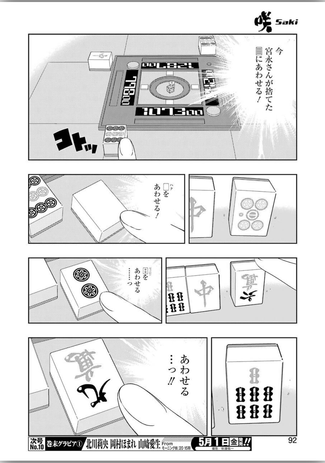 咲 -Saki- 第215話 - Page 10