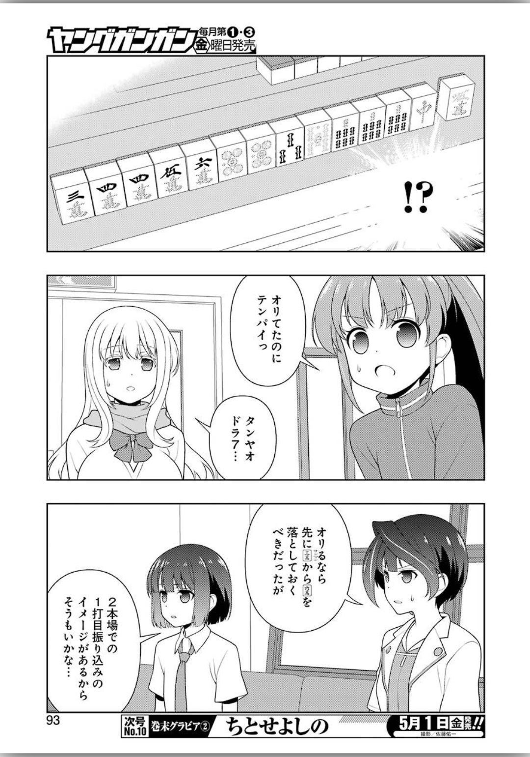 咲 -Saki- 第215話 - Page 11