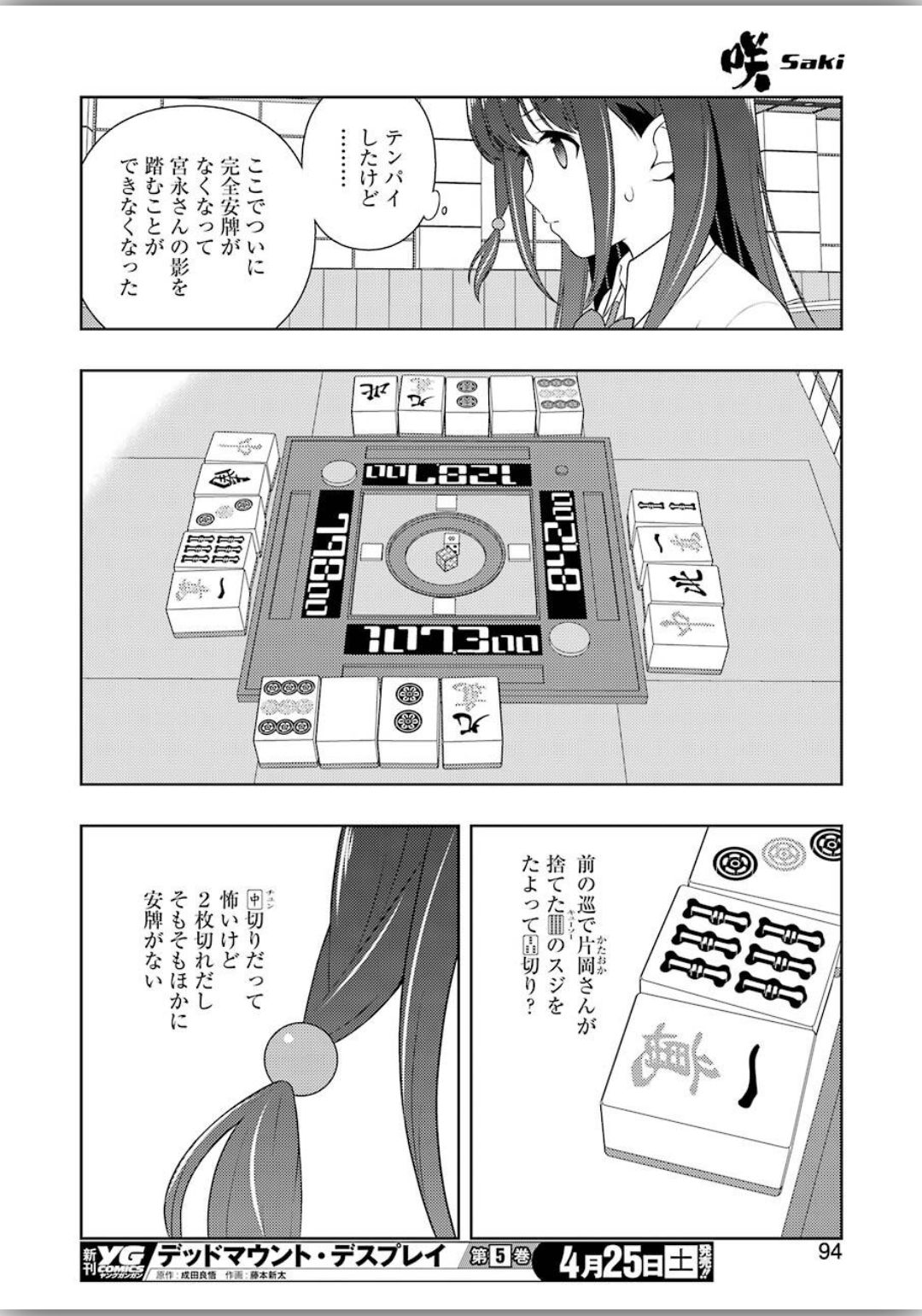 咲 -Saki- 第215話 - Page 12