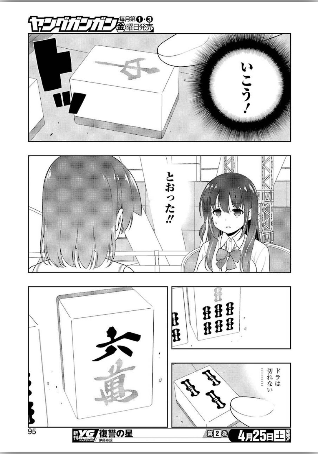 咲 -Saki- 第215話 - Page 13