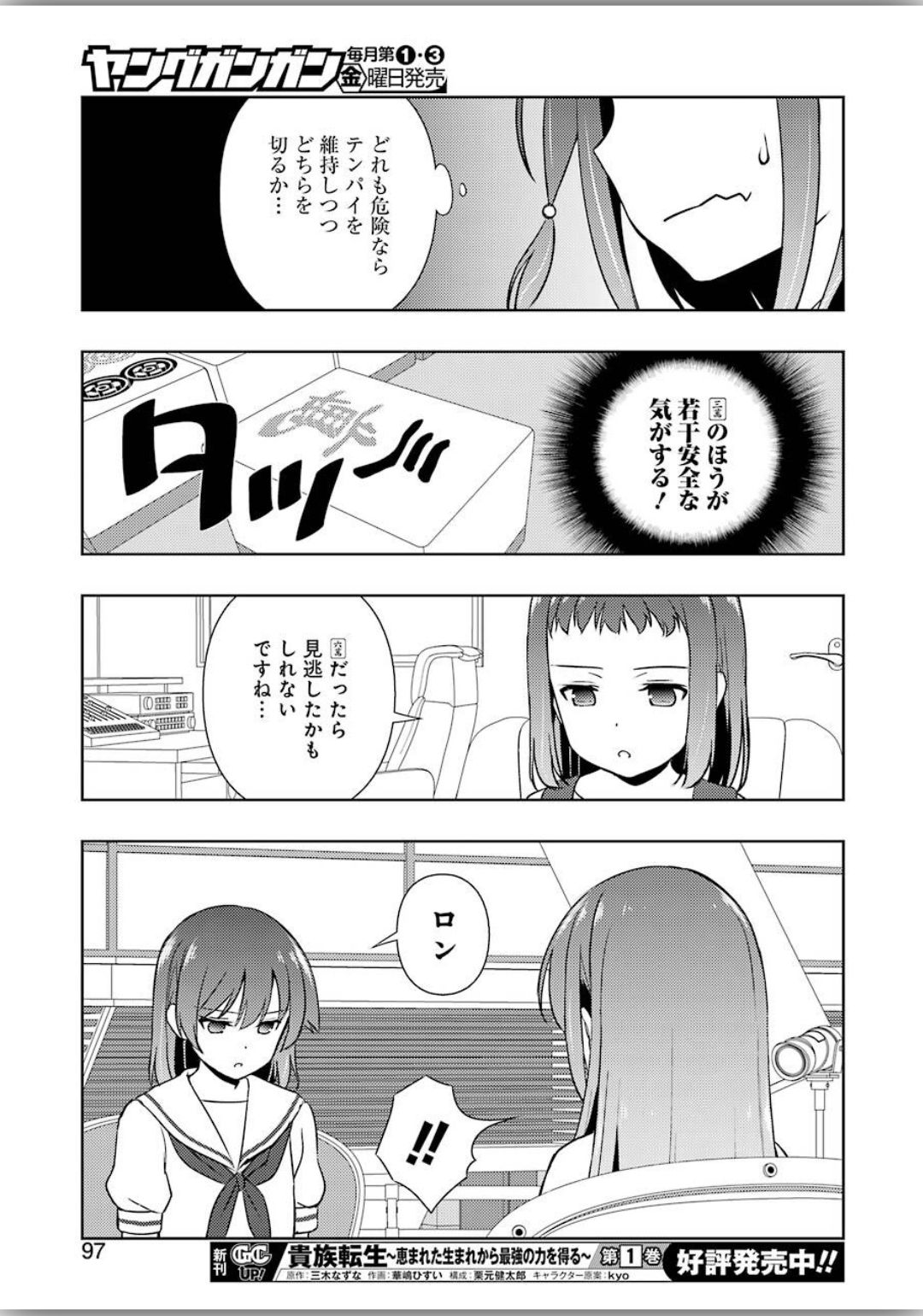 咲 -Saki- 第215話 - Page 15