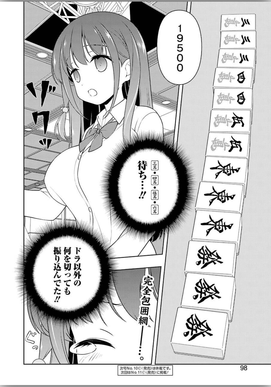 咲 -Saki- 第215話 - Page 16