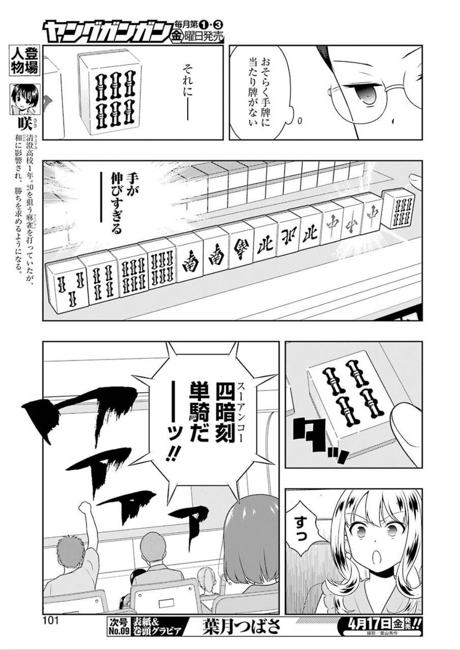 咲 -Saki- 第214話 - Page 3