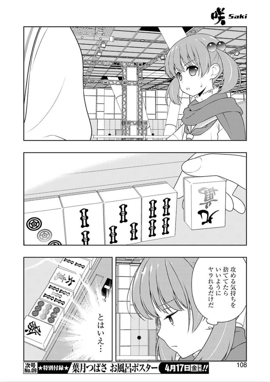 咲 -Saki- 第214話 - Page 10