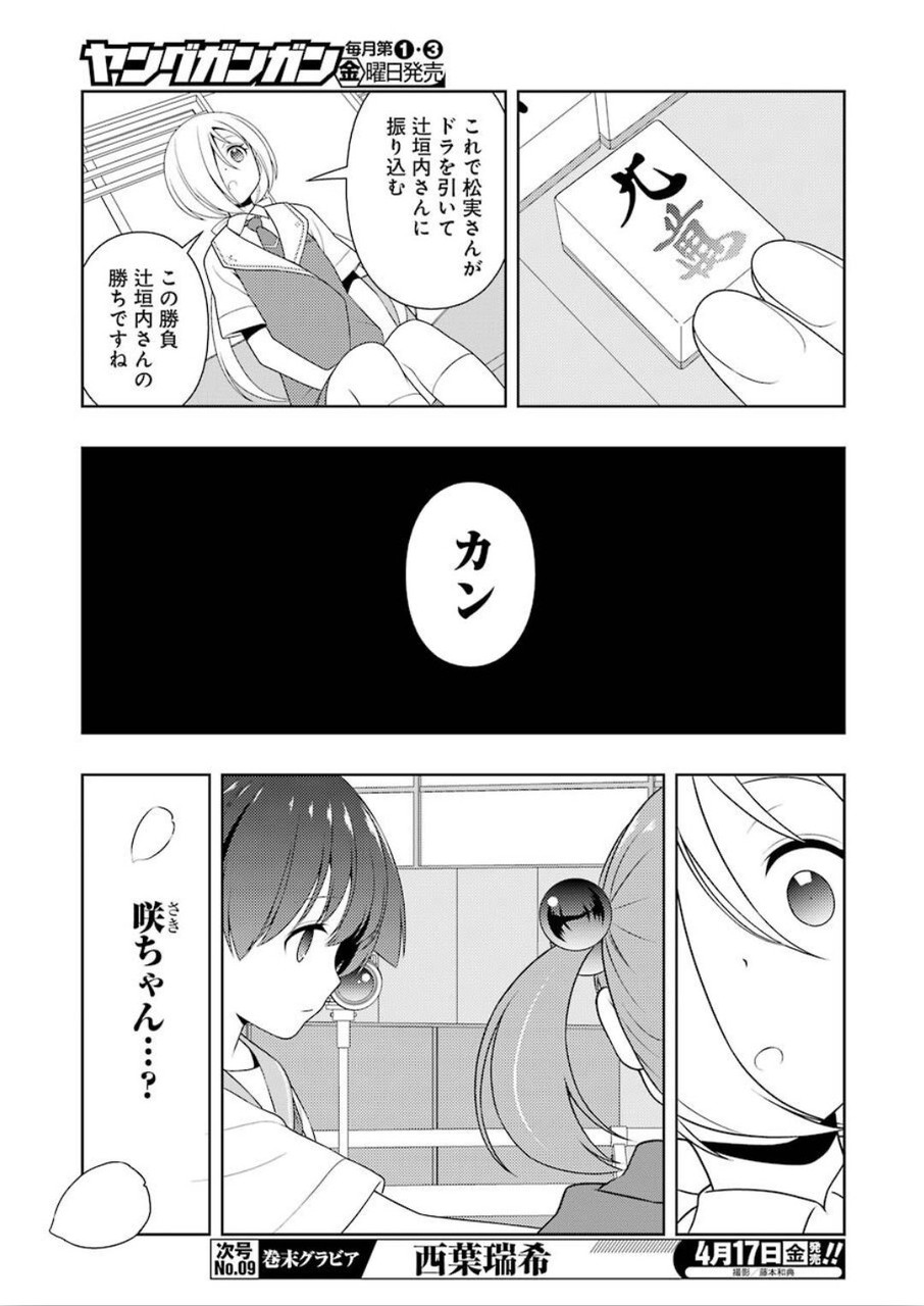 咲 -Saki- 第214話 - Page 11