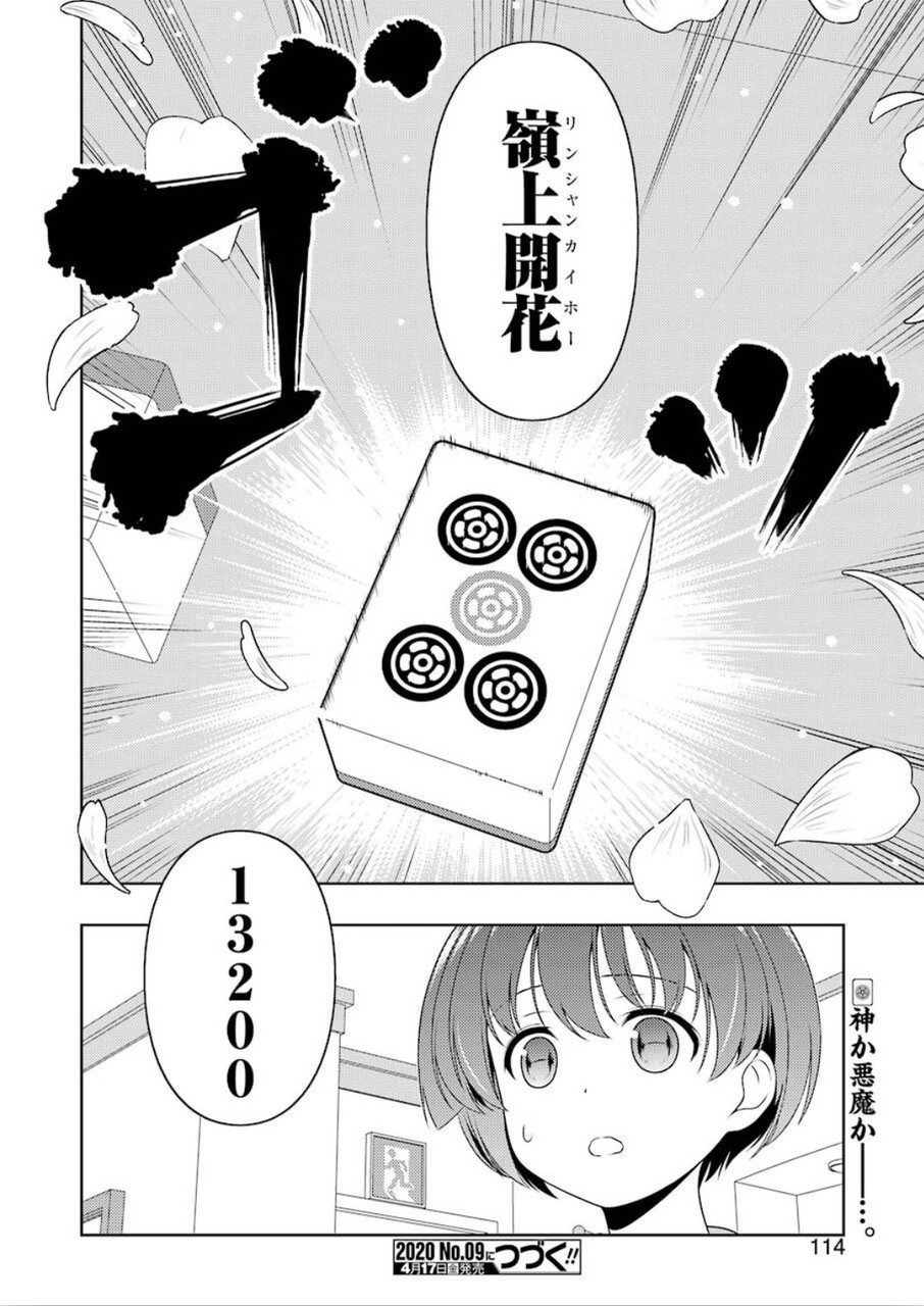 咲 -Saki- 第214話 - Page 16