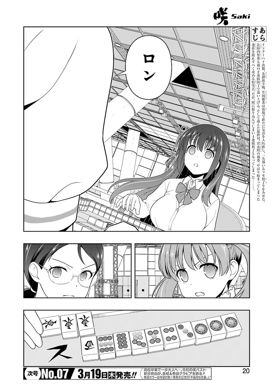 咲 -Saki- 第213話 - Page 6