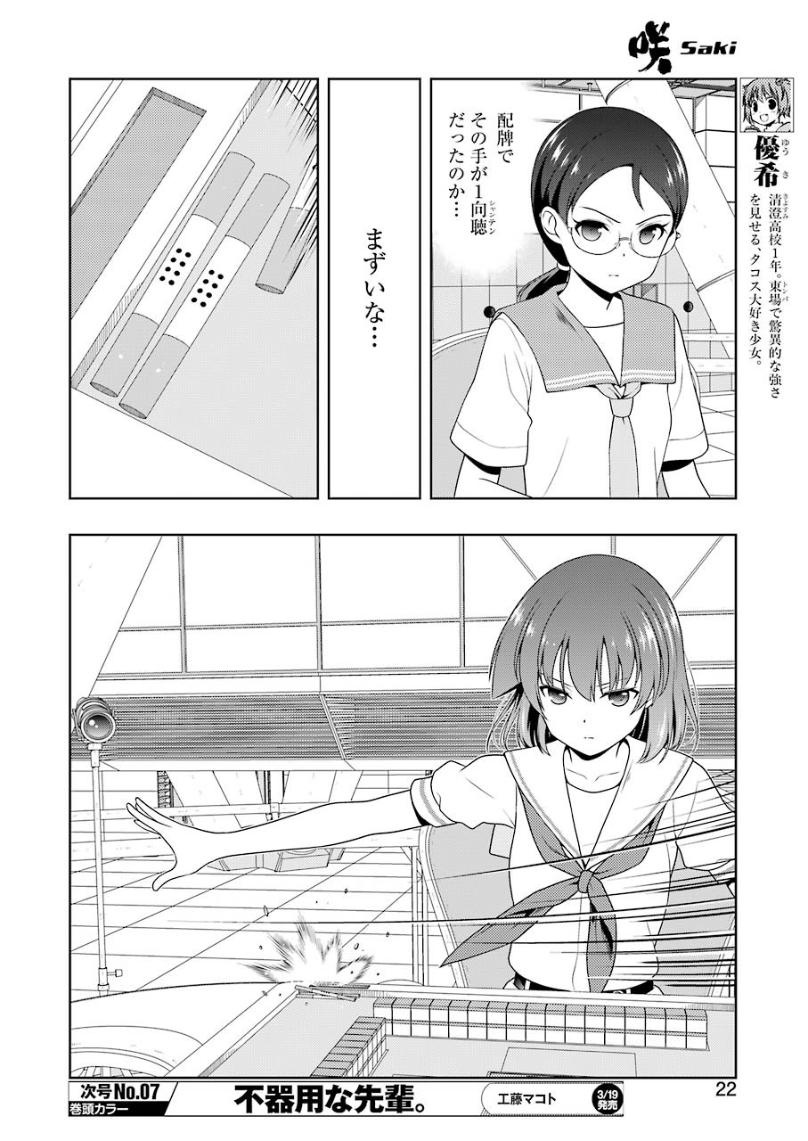 咲 -Saki- 第213話 - Page 8