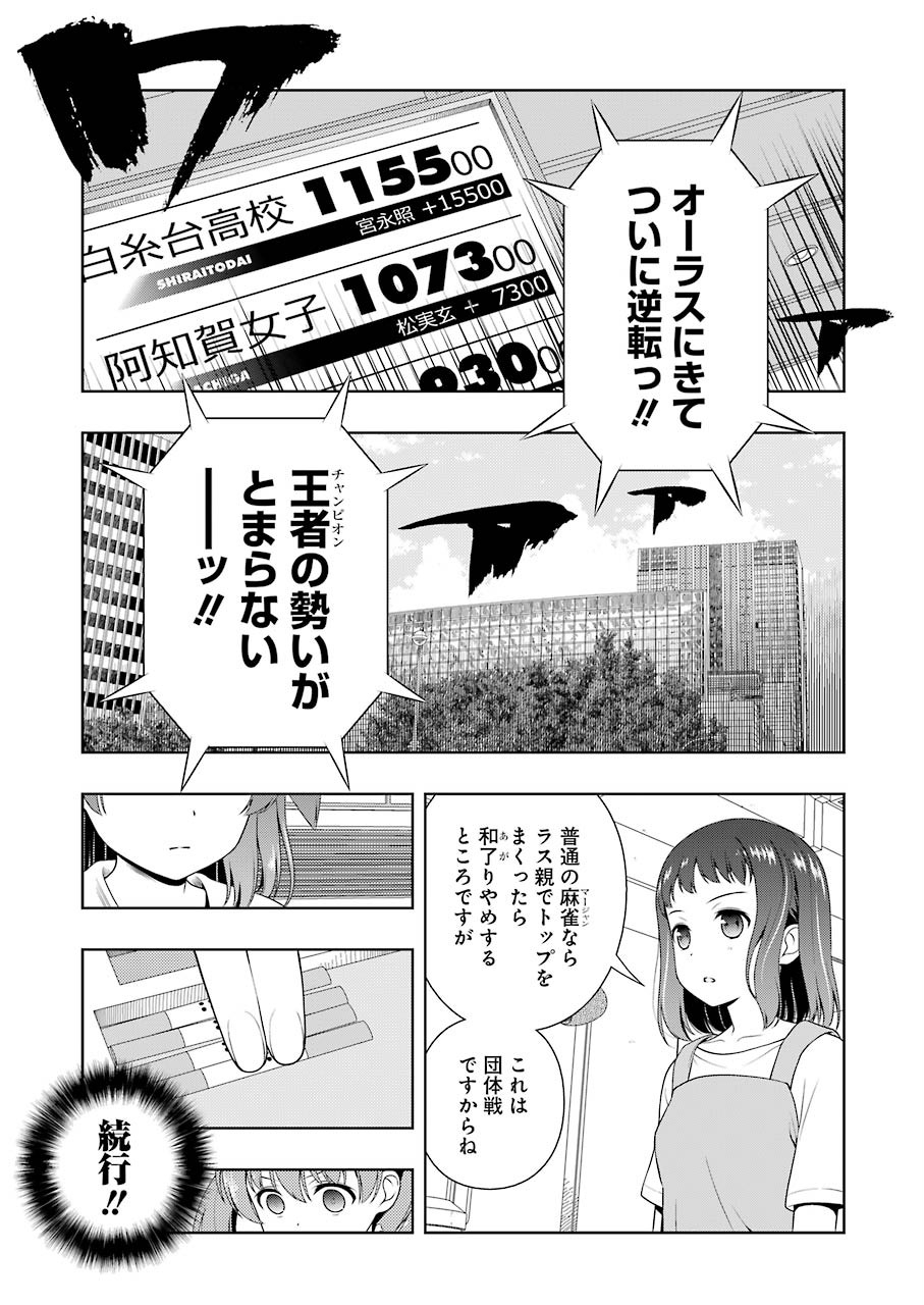 咲 -Saki- 第213話 - Page 11