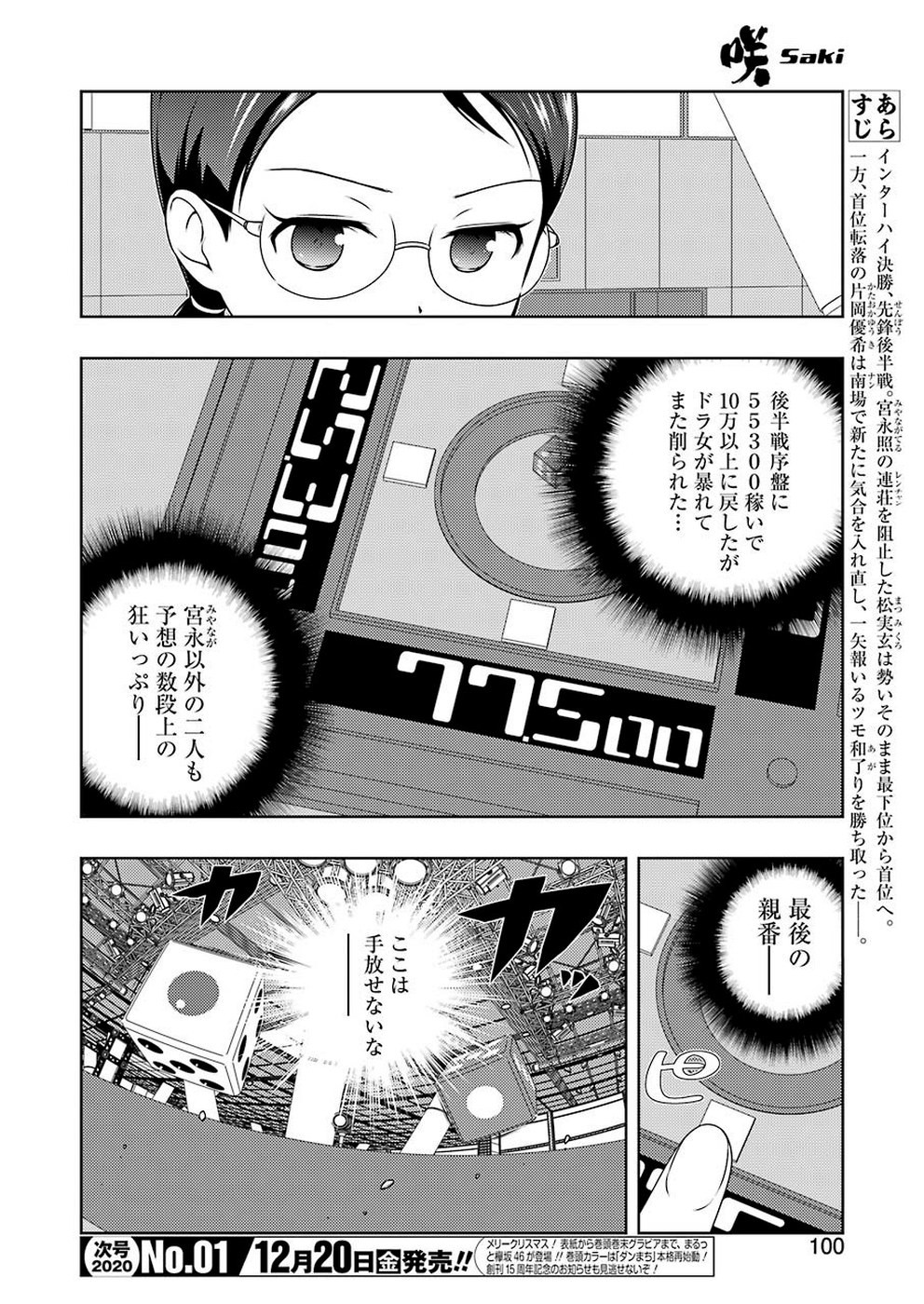 咲 -Saki- 第211話 - Page 2