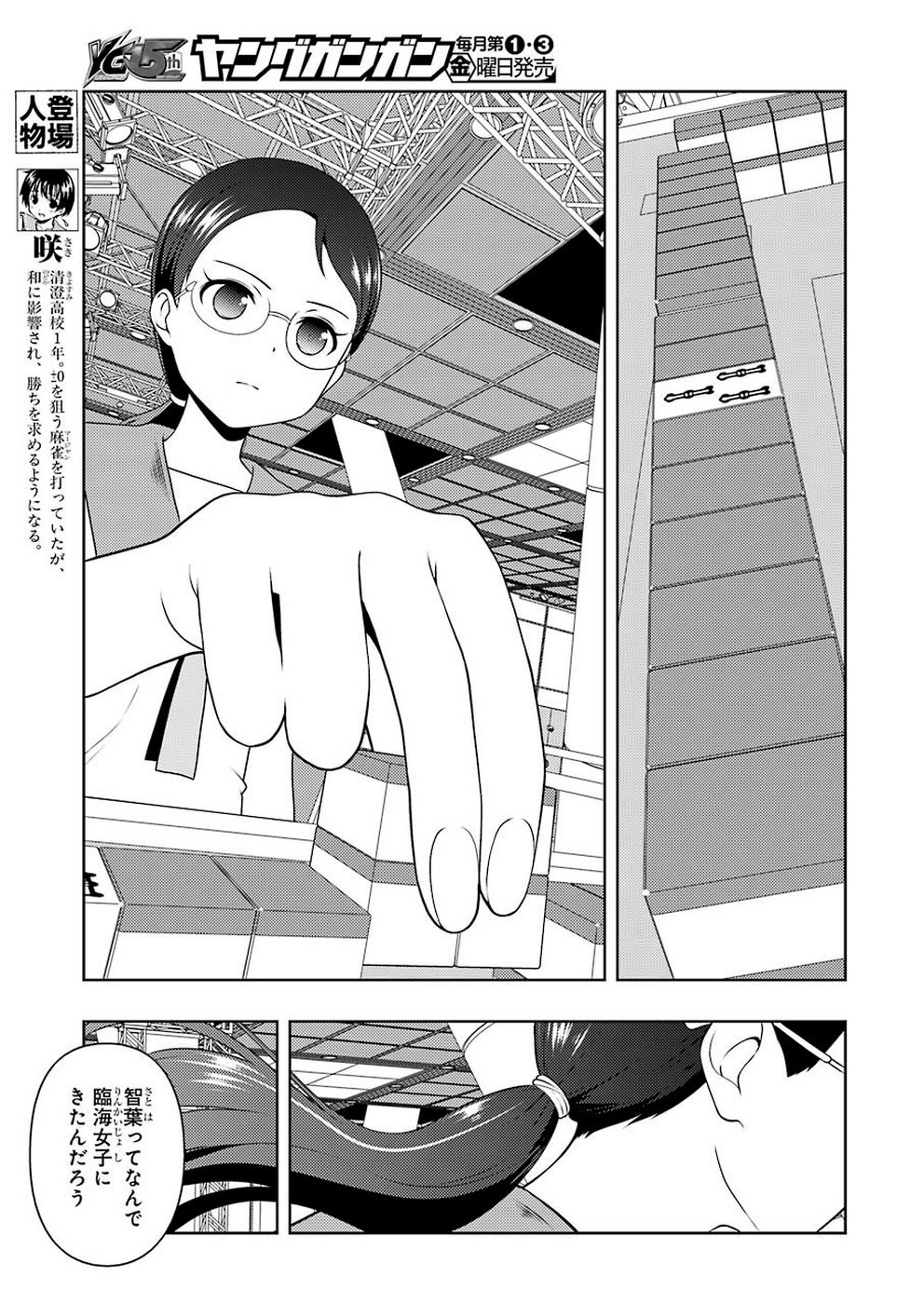 咲 -Saki- 第211話 - Page 3