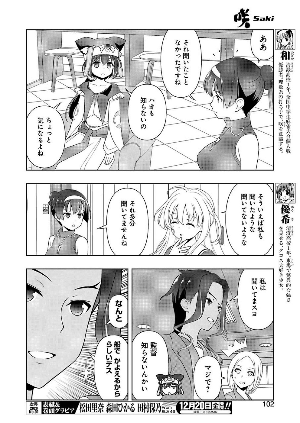 咲 -Saki- 第211話 - Page 4