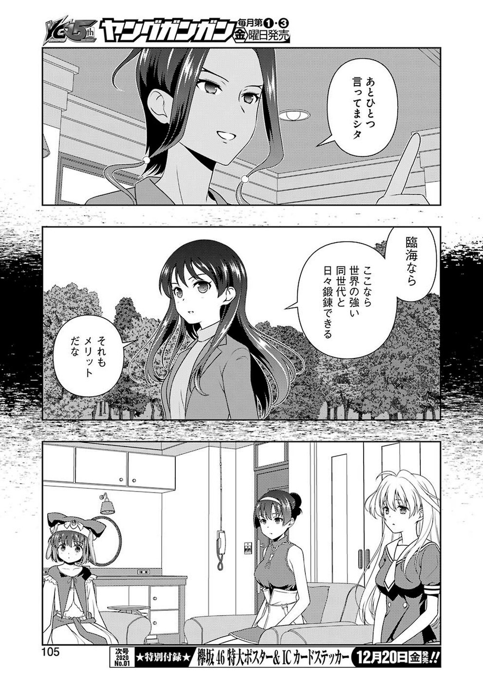 咲 -Saki- 第211話 - Page 7