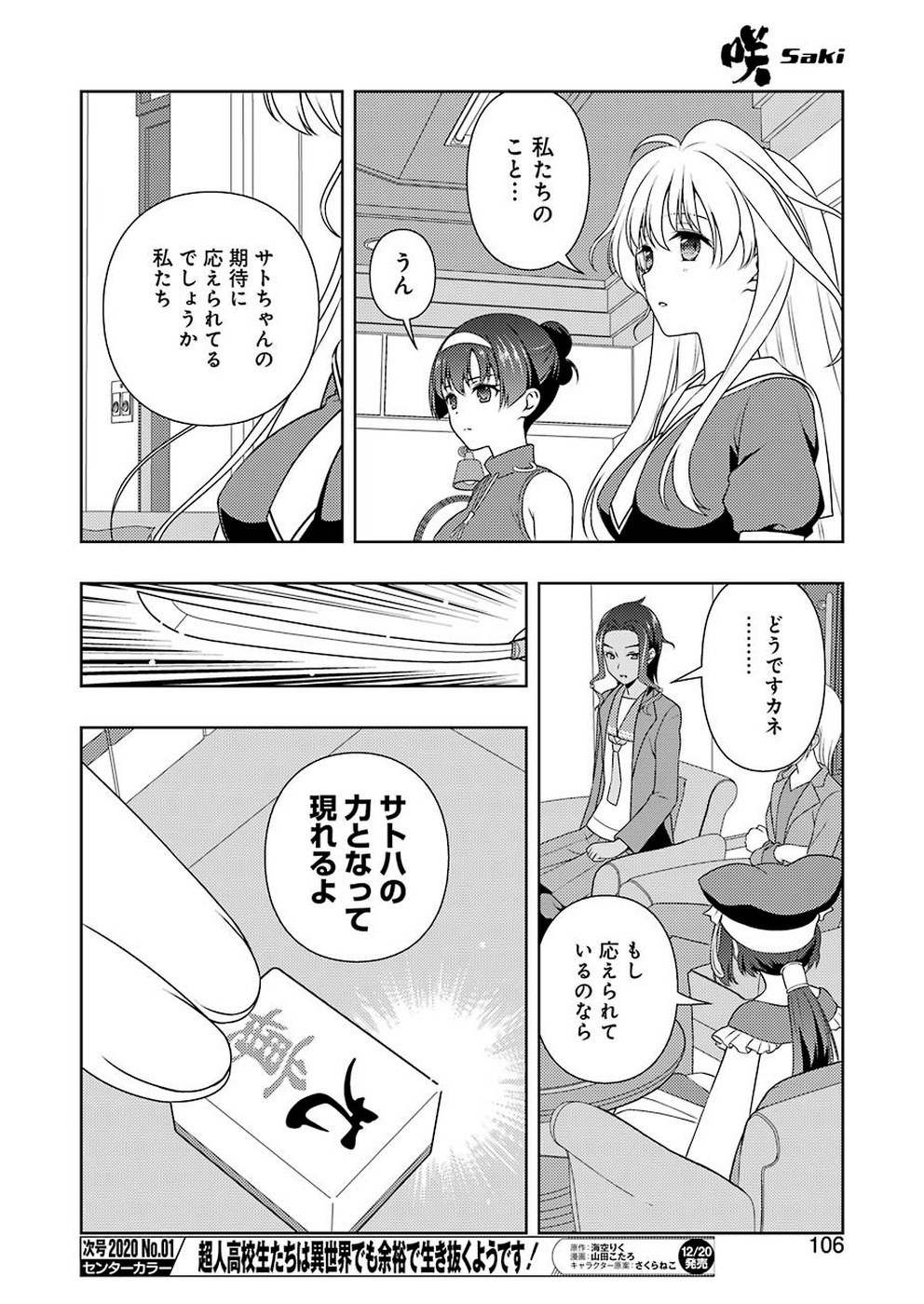 咲 -Saki- 第211話 - Page 8