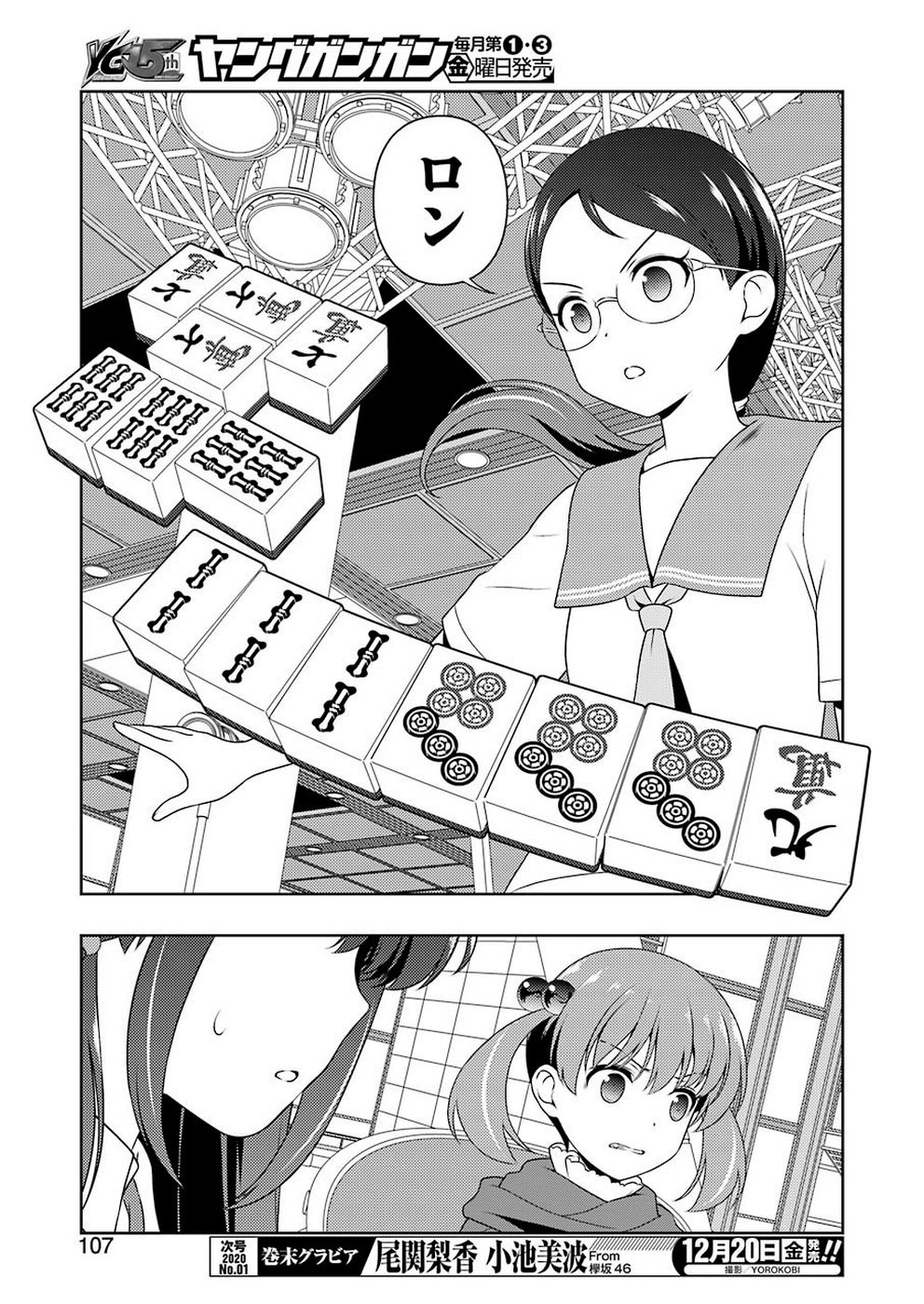 咲 -Saki- 第211話 - Page 9
