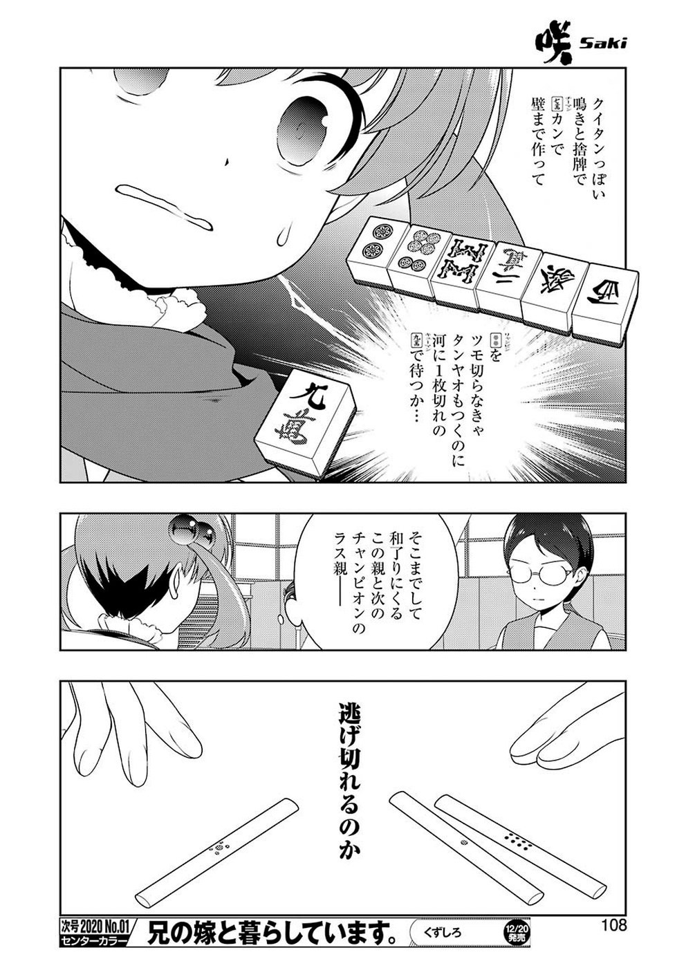 咲 -Saki- 第211話 - Page 10