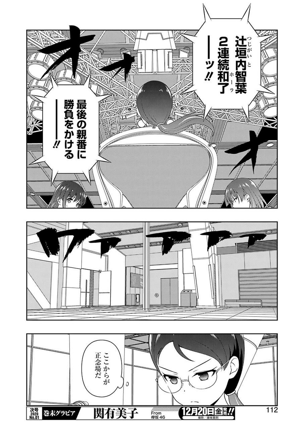 咲 -Saki- 第211話 - Page 14