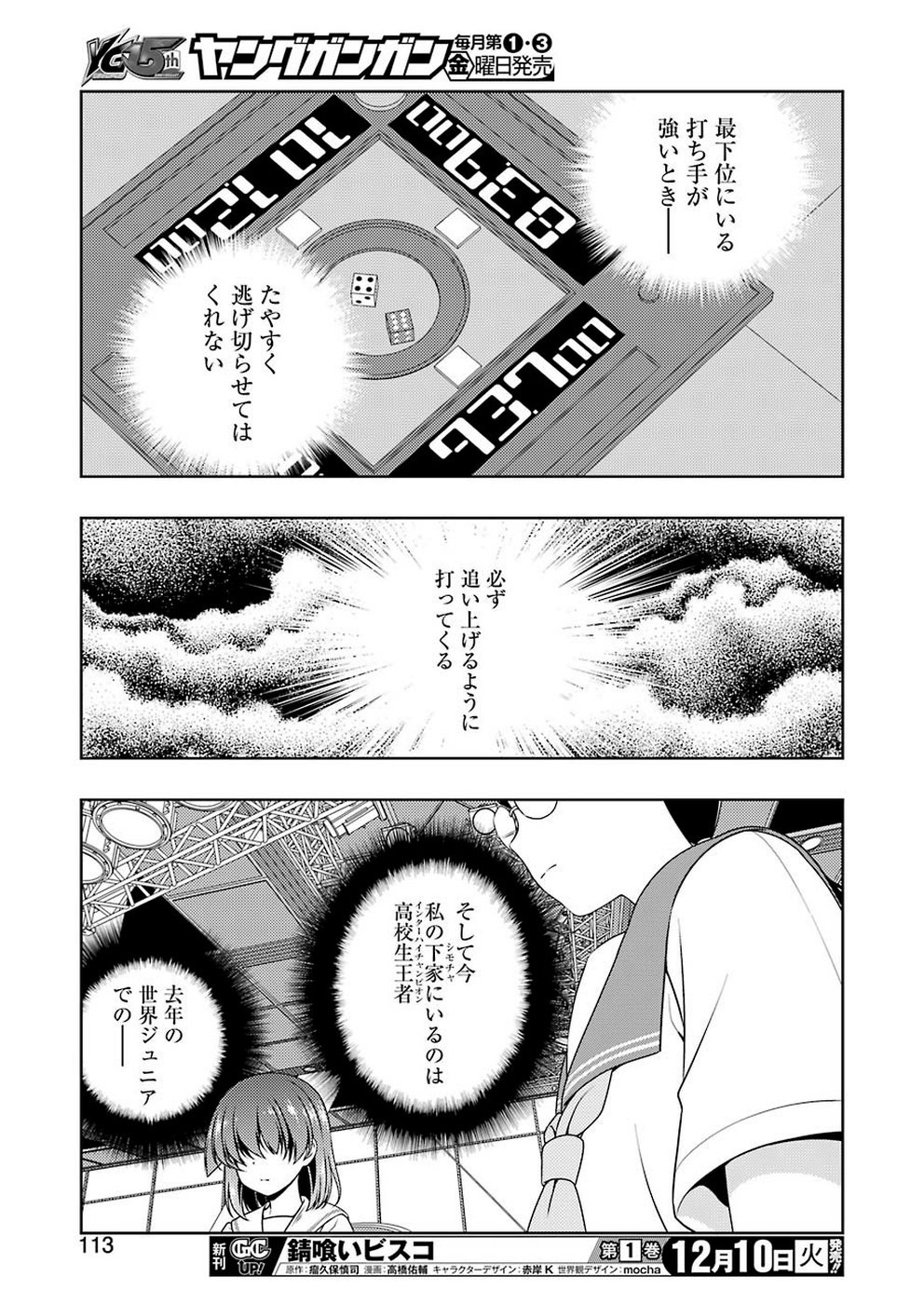 咲 -Saki- 第211話 - Page 15