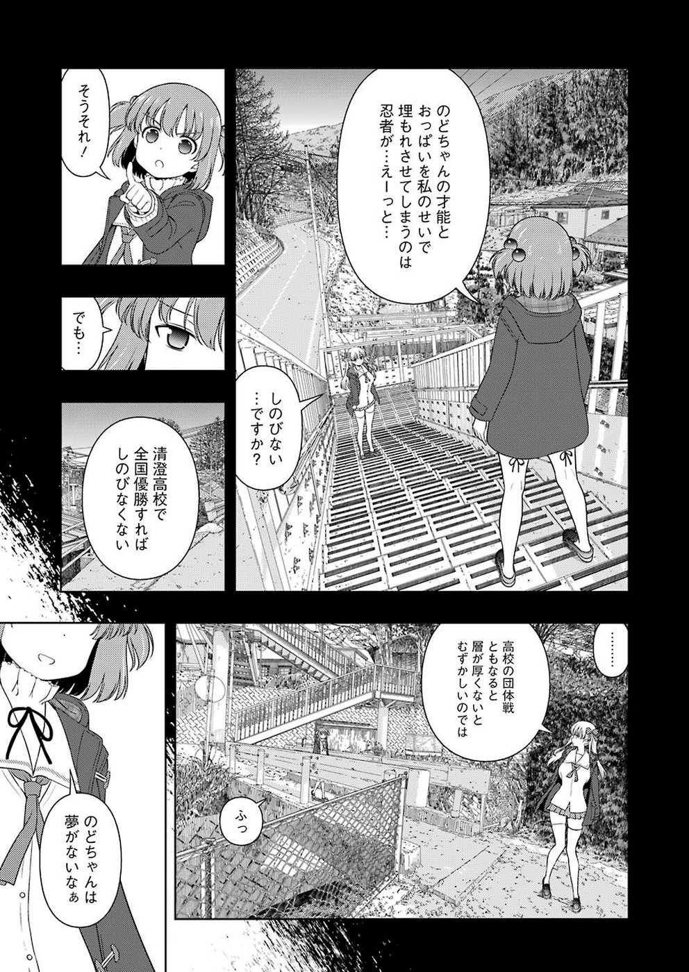 咲 -Saki- 第209話 - Page 5