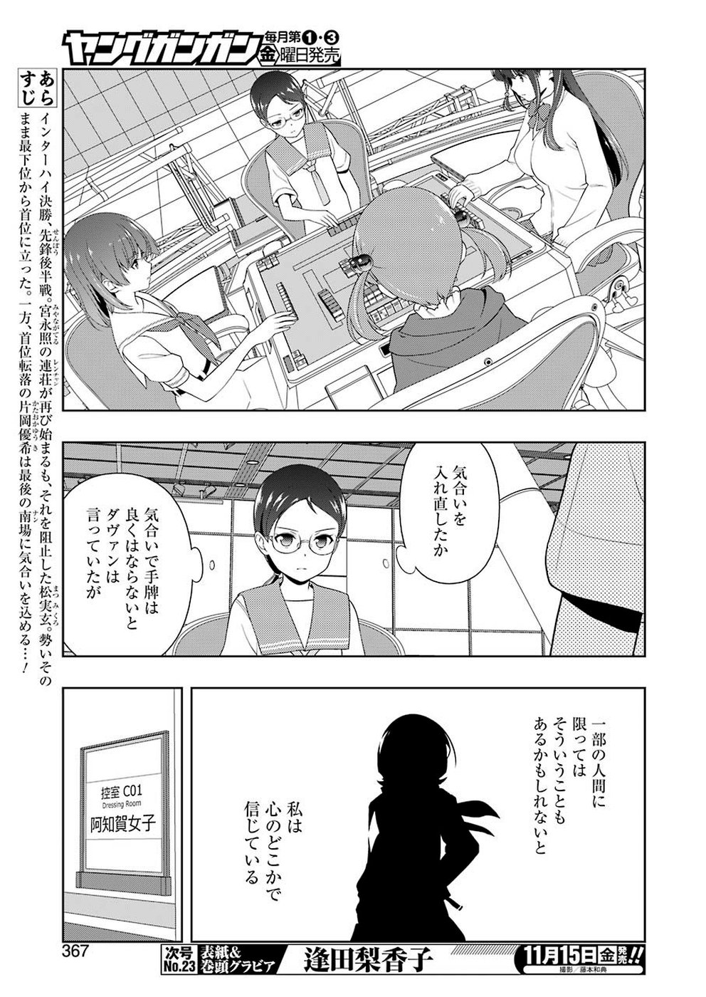 咲 -Saki- 第209話 - Page 9
