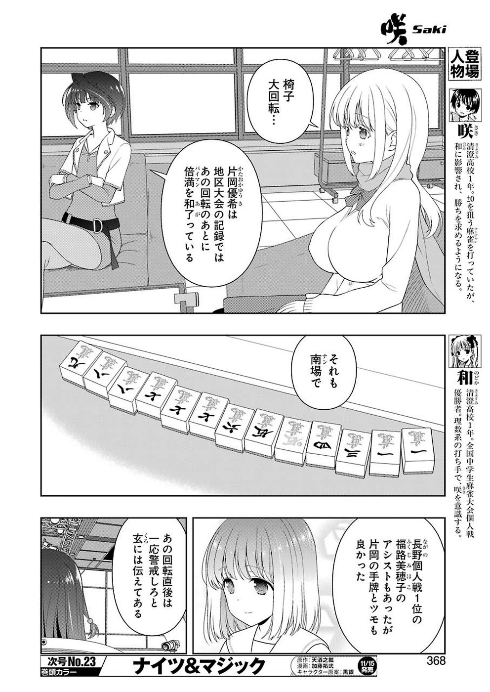 咲 -Saki- 第209話 - Page 10