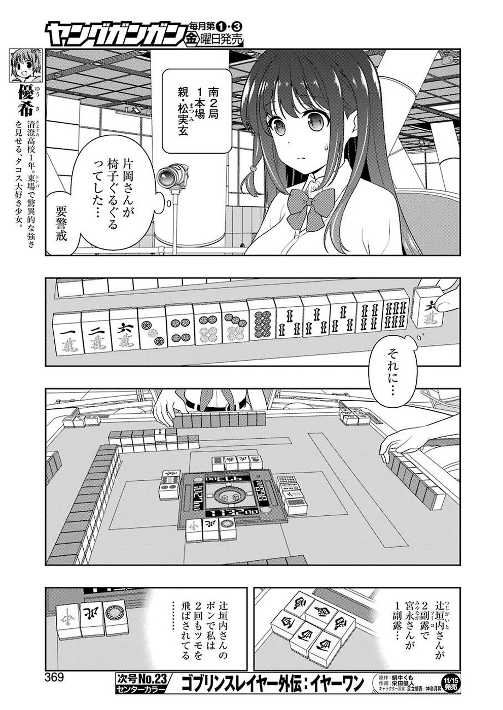 咲 -Saki- 第209話 - Page 11