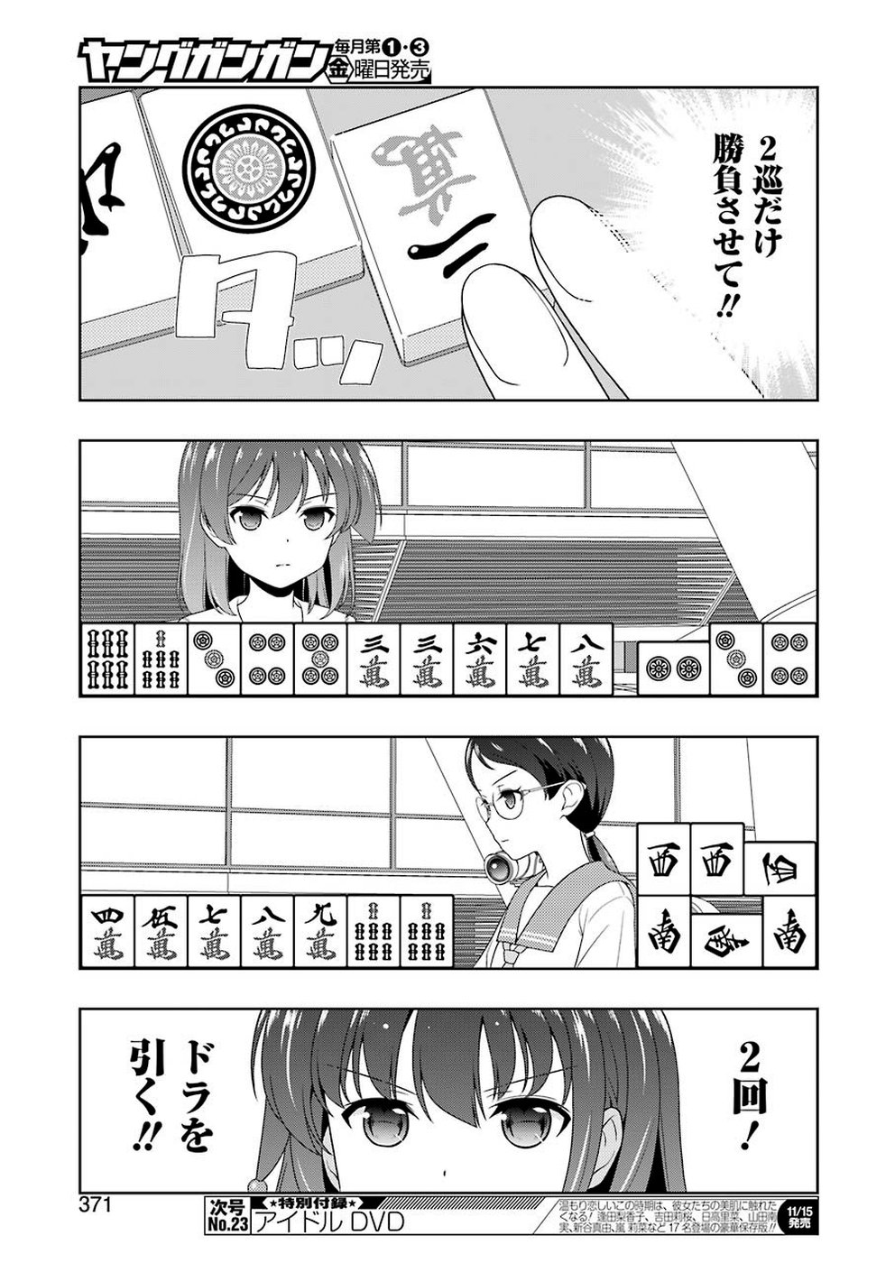 咲 -Saki- 第209話 - Page 13