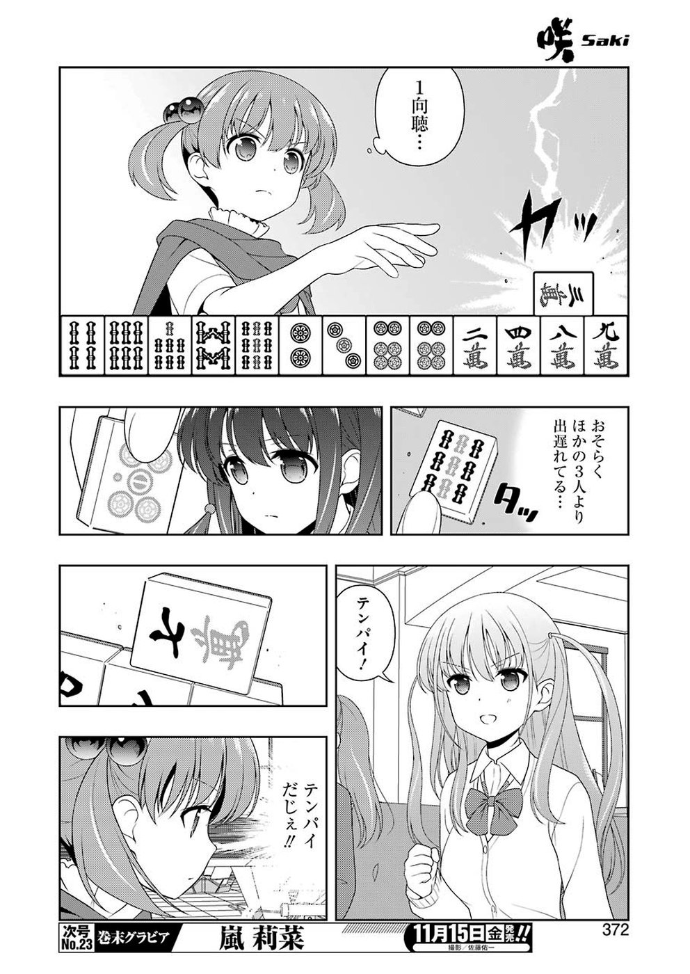 咲 -Saki- 第209話 - Page 14