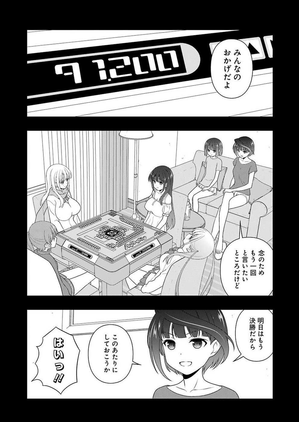 咲 -Saki- 第207話 - Page 3