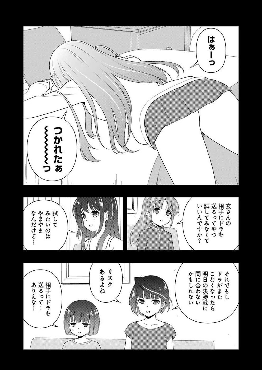 咲 -Saki- 第207話 - Page 4