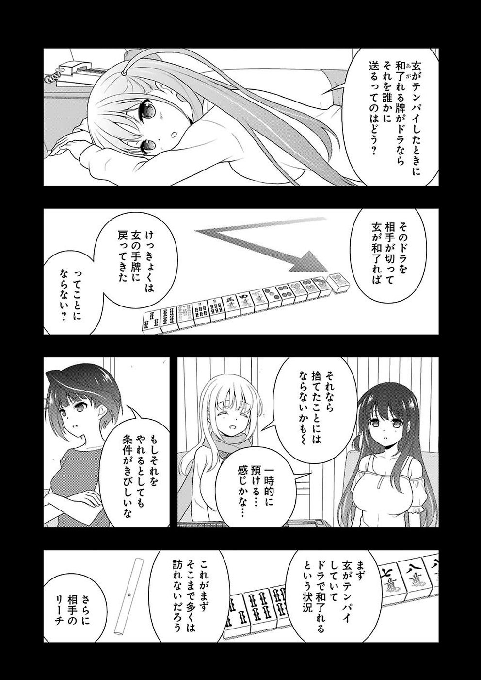 咲 -Saki- 第207話 - Page 5