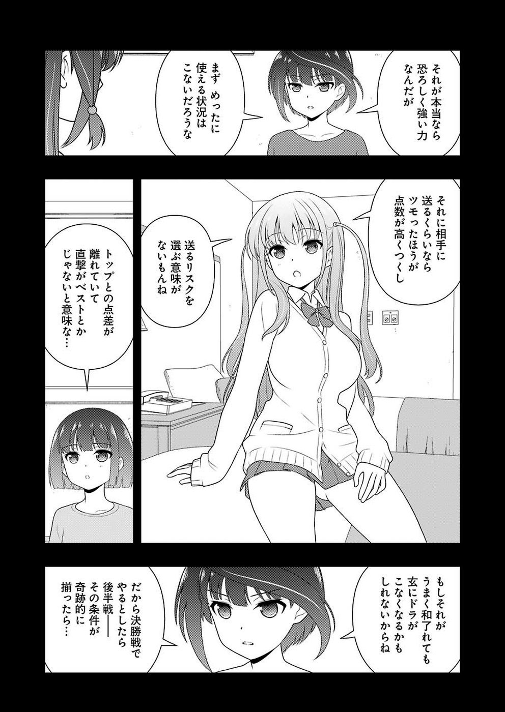 咲 -Saki- 第207話 - Page 7