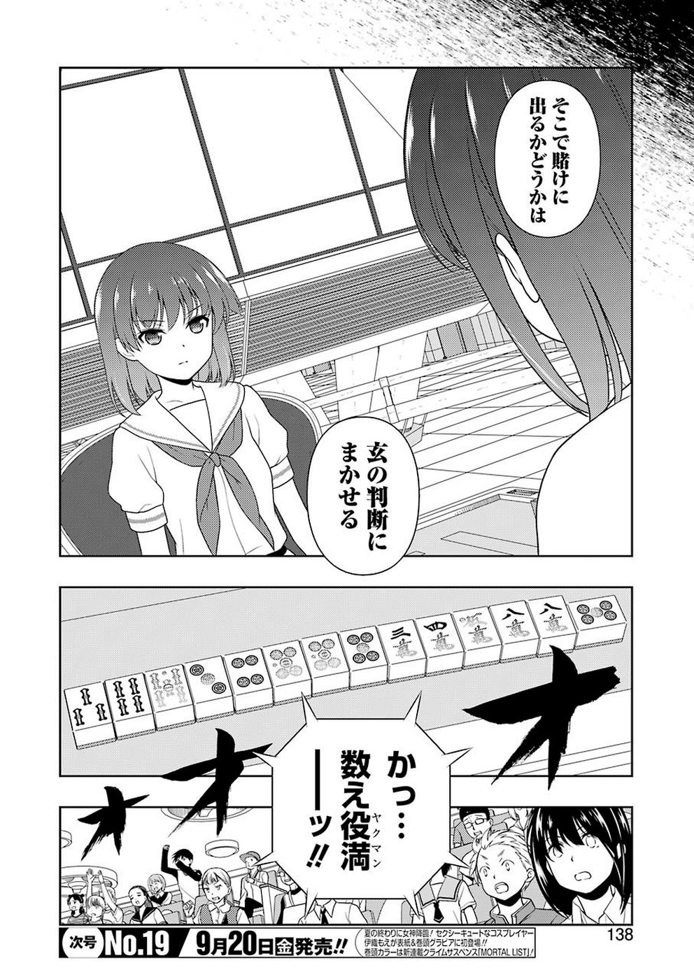 咲 -Saki- 第207話 - Page 8