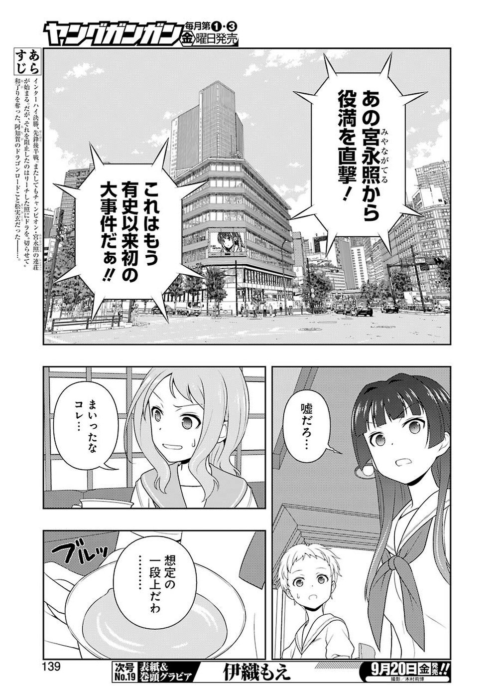 咲 -Saki- 第207話 - Page 9
