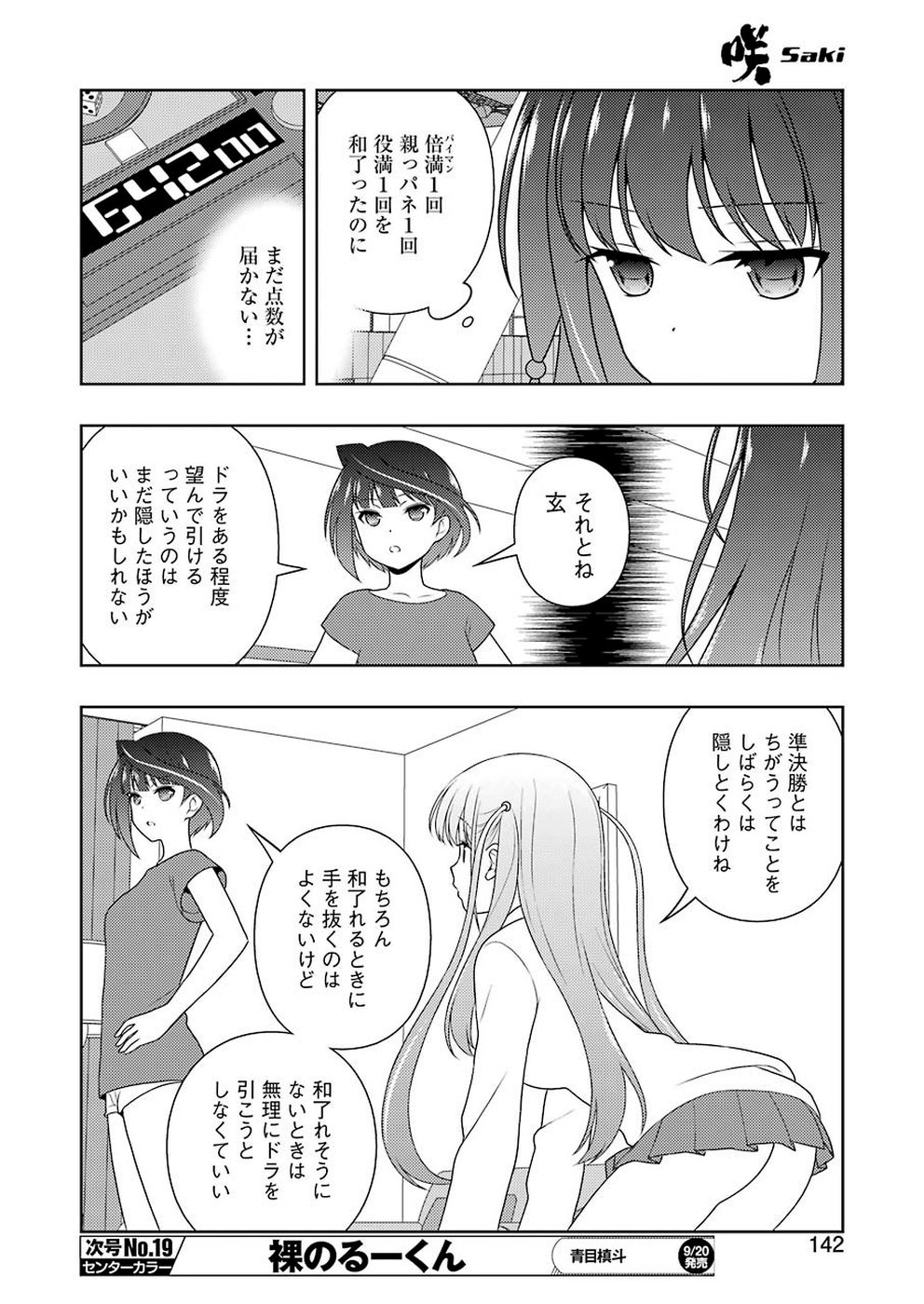 咲 -Saki- 第207話 - Page 12