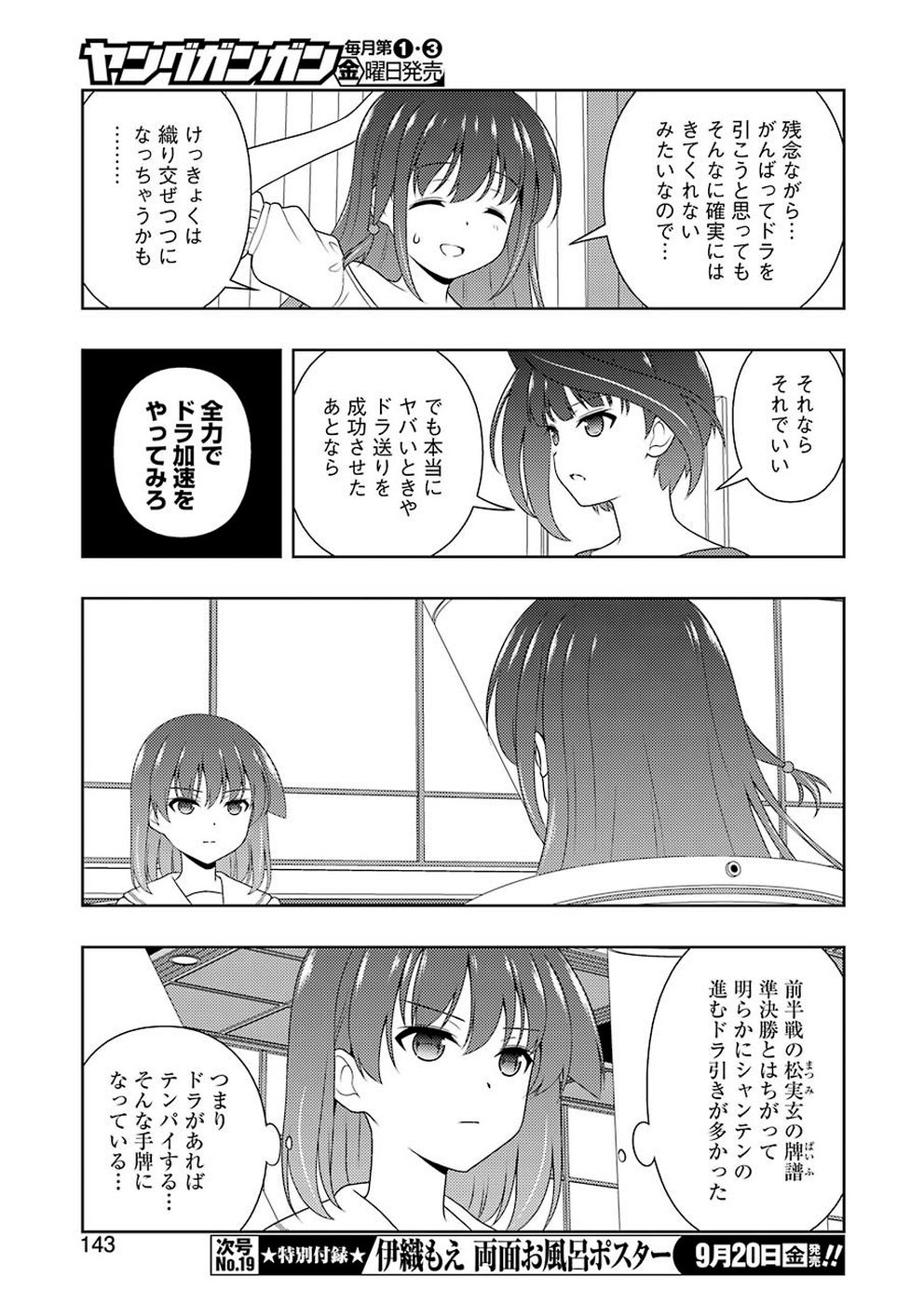咲 -Saki- 第207話 - Page 13