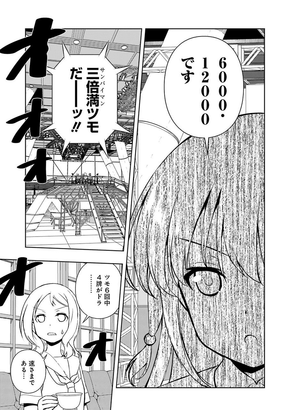 咲 -Saki- 第207話 - Page 15