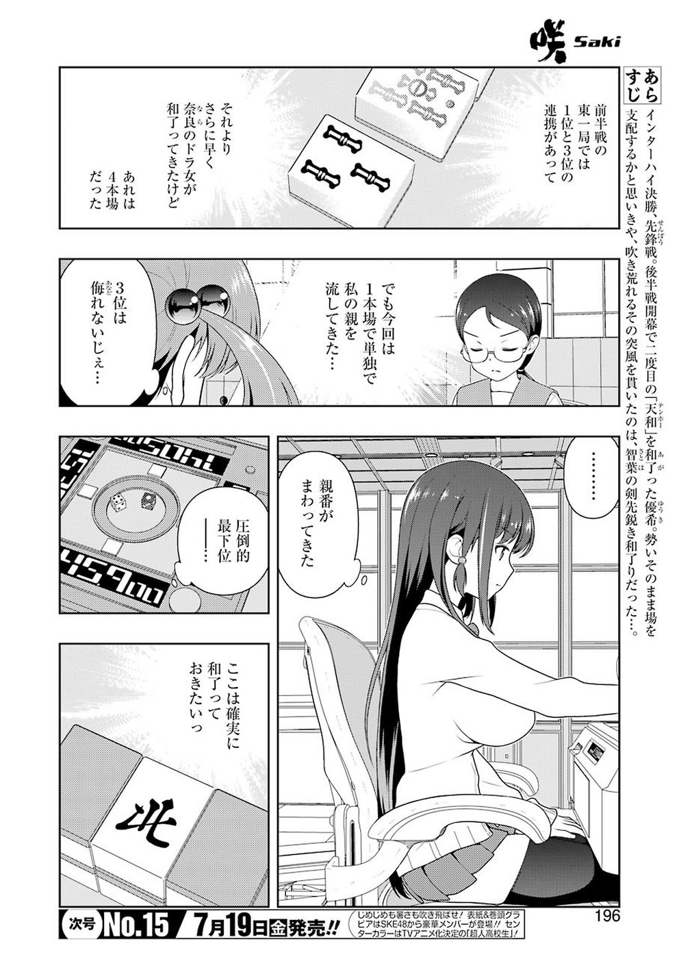 咲 -Saki- 第205話 - Page 2