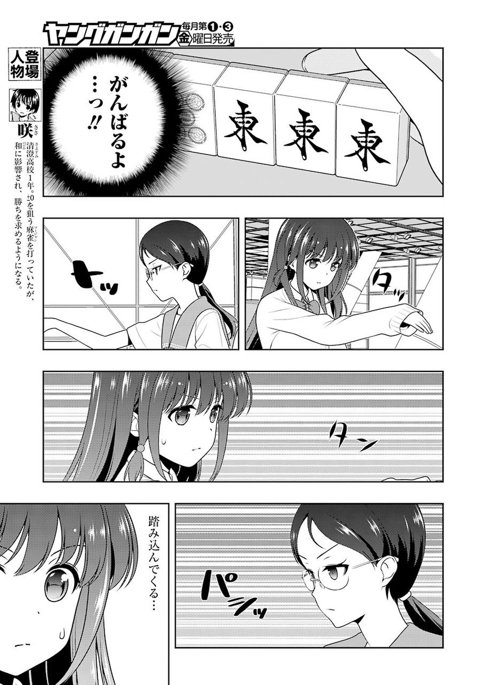 咲 -Saki- 第205話 - Page 3