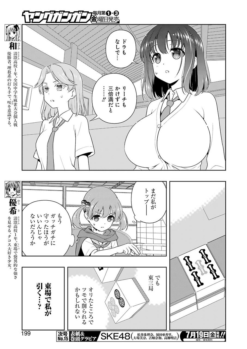 咲 -Saki- 第205話 - Page 5