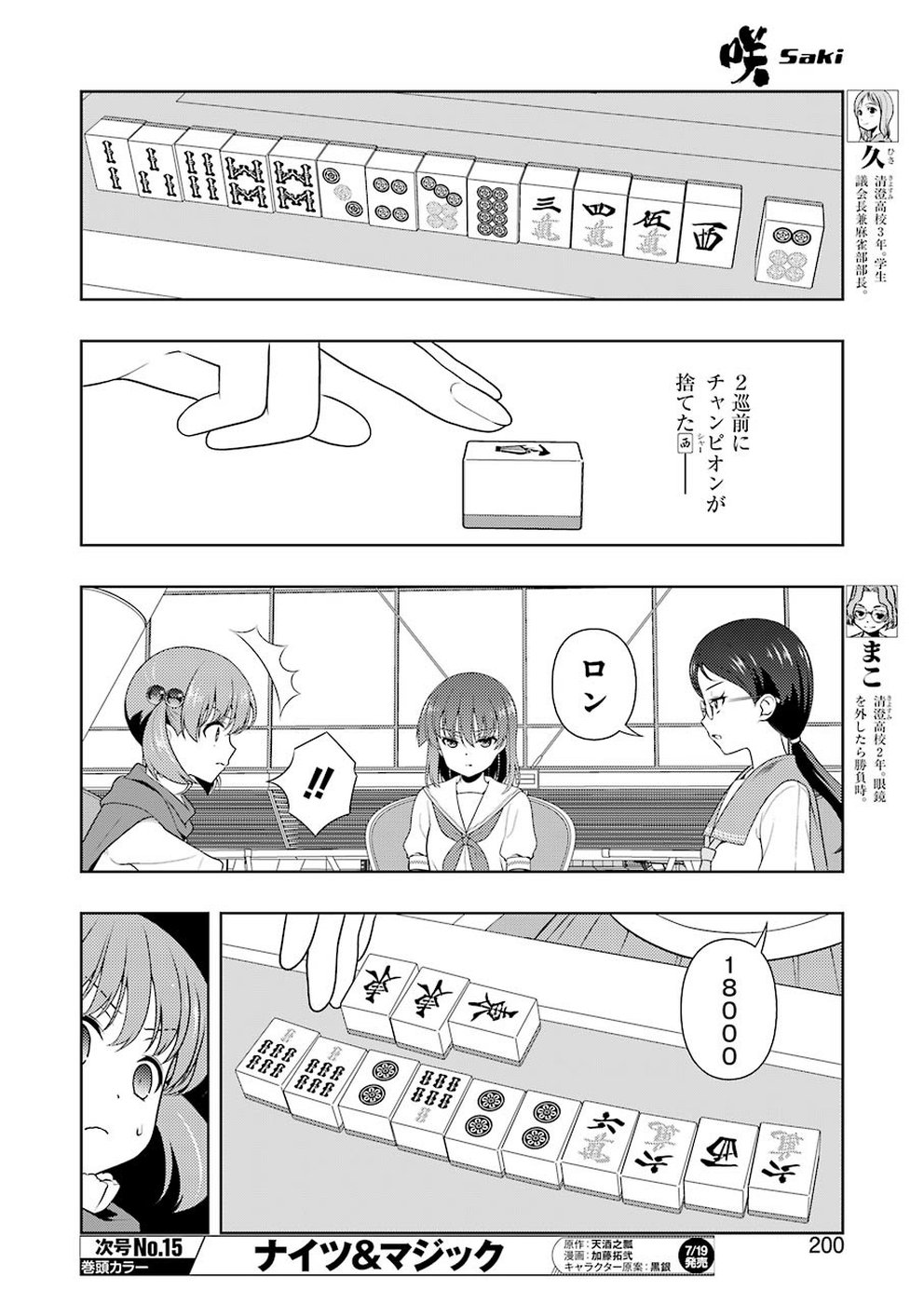 咲 -Saki- 第205話 - Page 6
