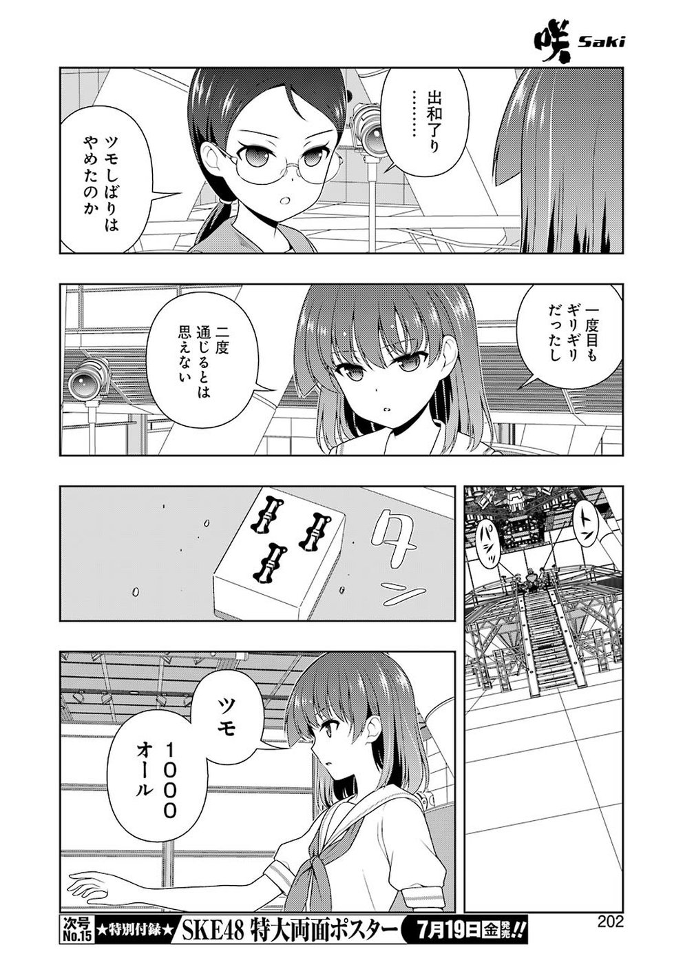 咲 -Saki- 第205話 - Page 8