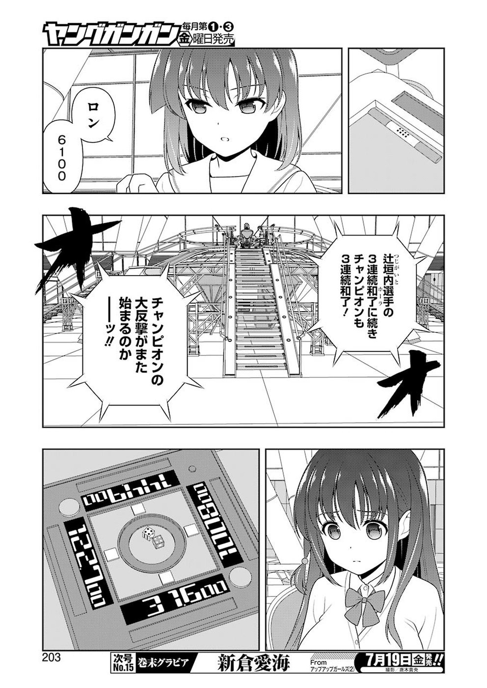 咲 -Saki- 第205話 - Page 9