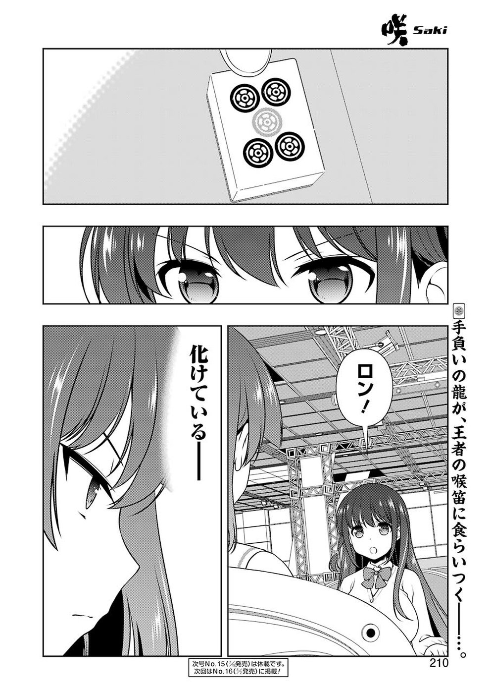咲 -Saki- 第205話 - Page 16