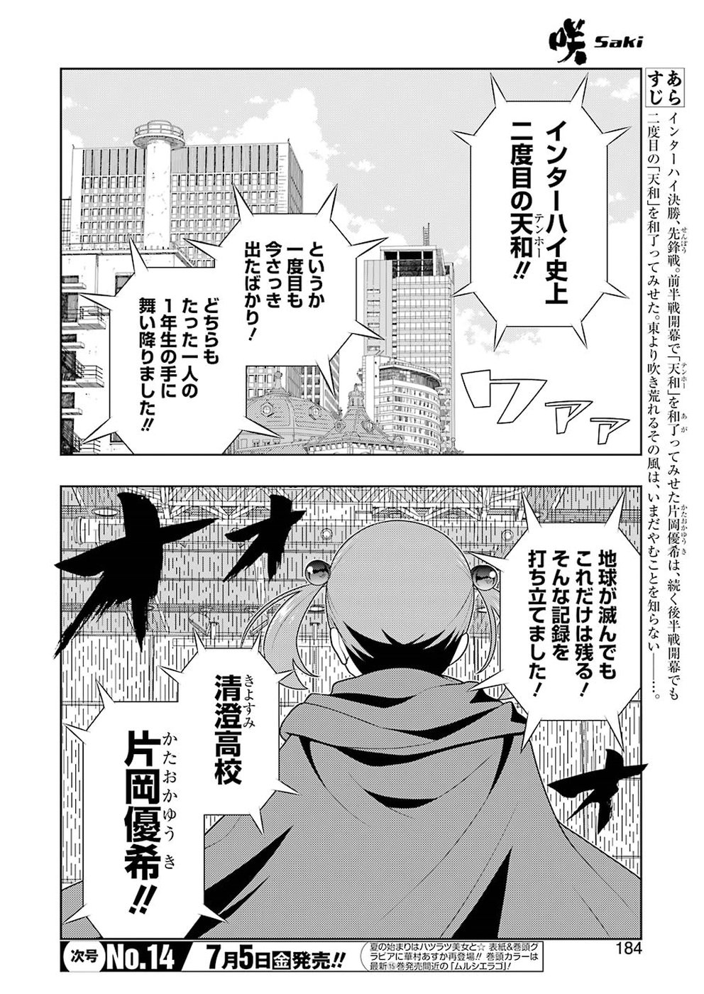 咲 -Saki- 第204話 - Page 2
