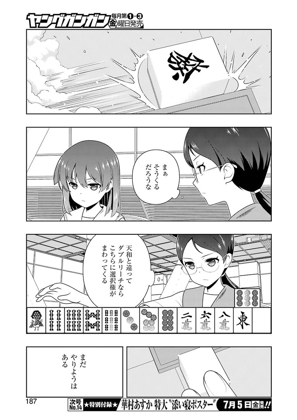 咲 -Saki- 第204話 - Page 5