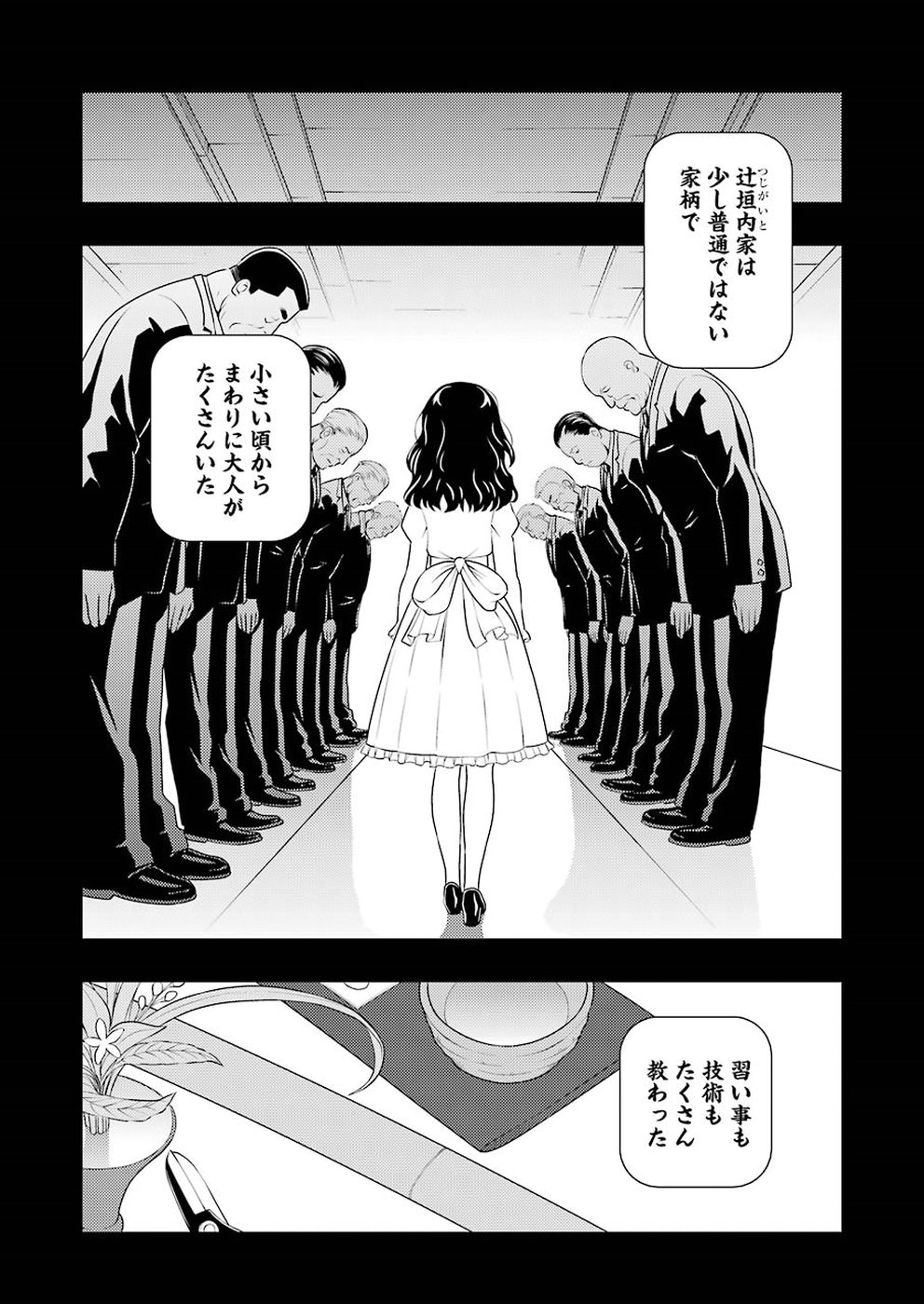 咲 -Saki- 第204話 - Page 6