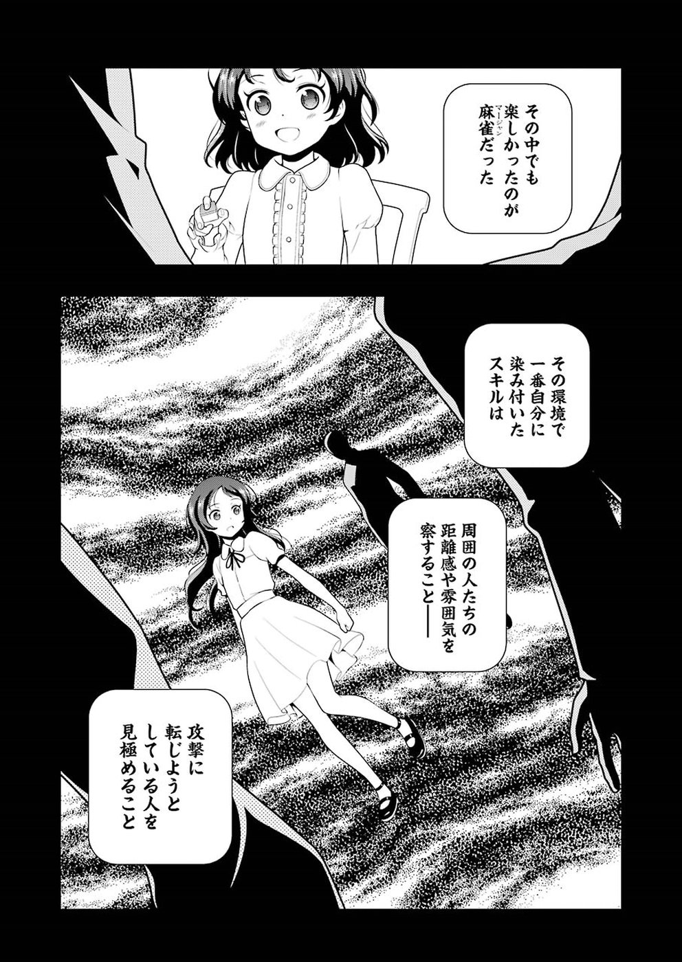 咲 -Saki- 第204話 - Page 7