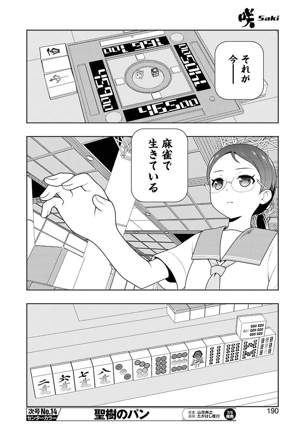 咲 -Saki- 第204話 - Page 8