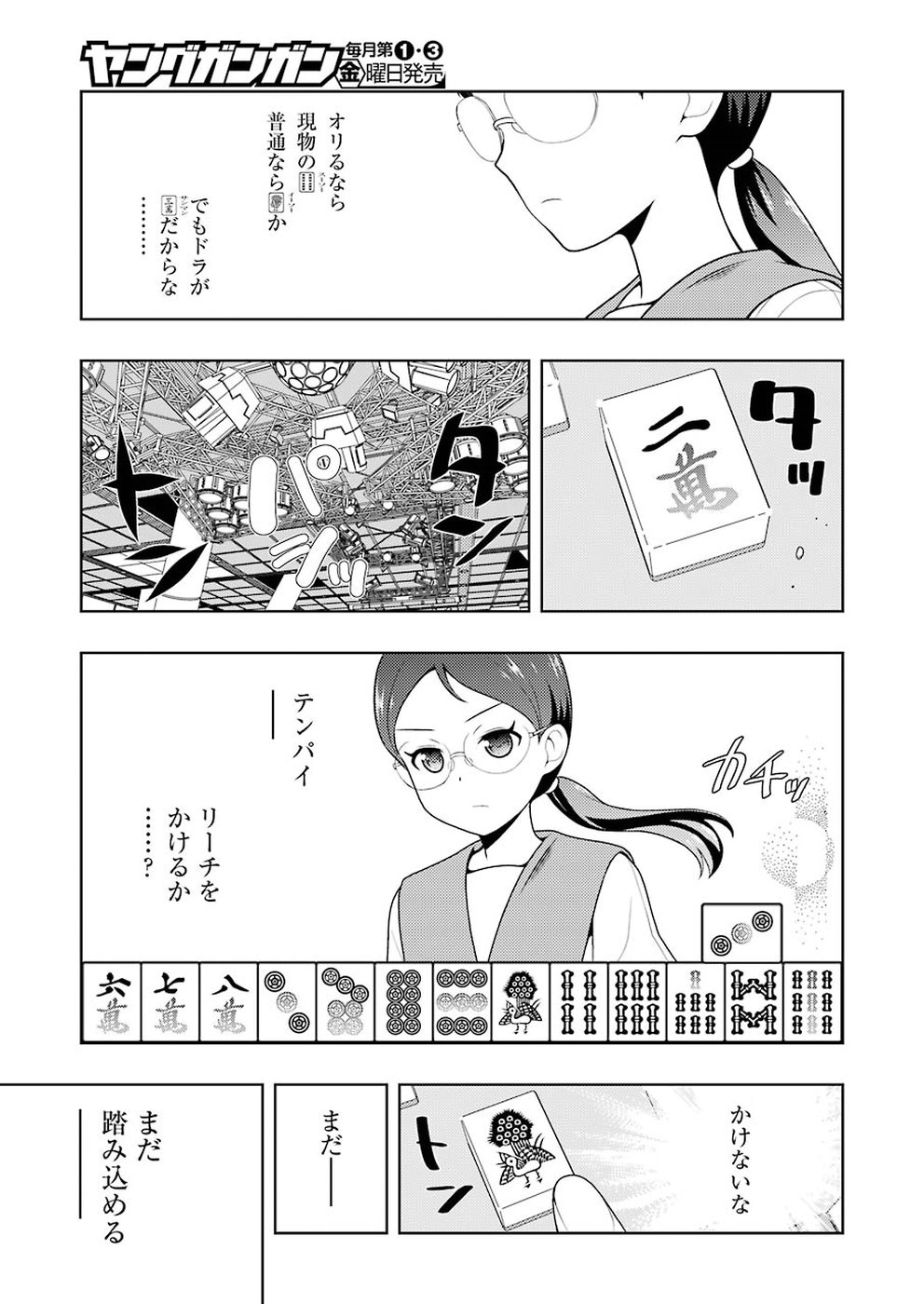 咲 -Saki- 第204話 - Page 9